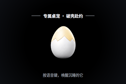 破壳动画
