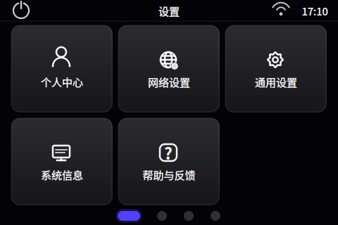 设置页面