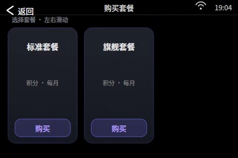 选择套餐