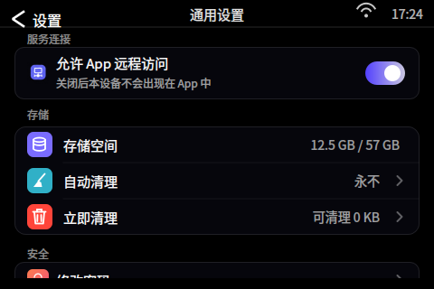 通用设置