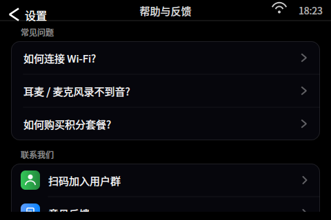 帮助与反馈 1