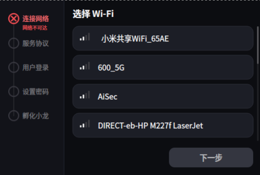 选择网络