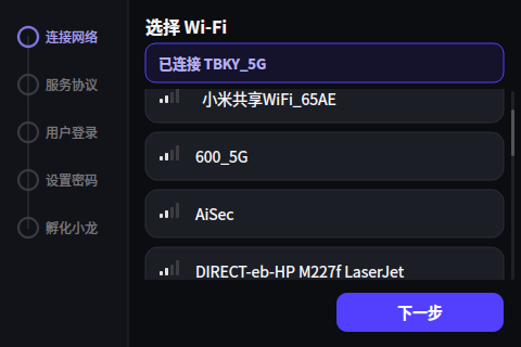 连接成功