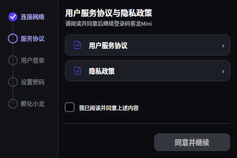 用户协议