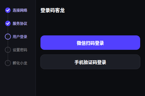 登录方式选择