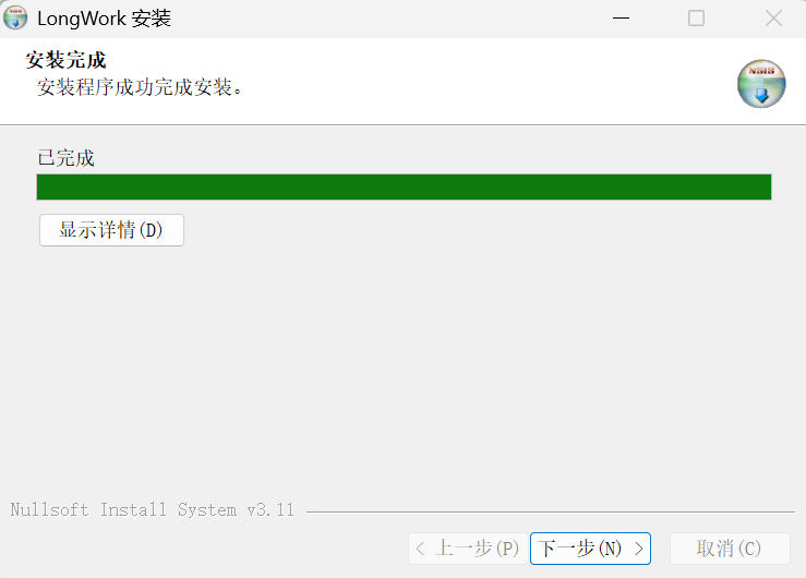 安装路径