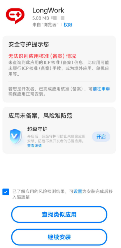 安全保护提示