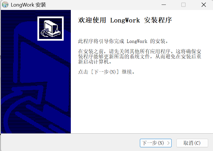 运行安装程序