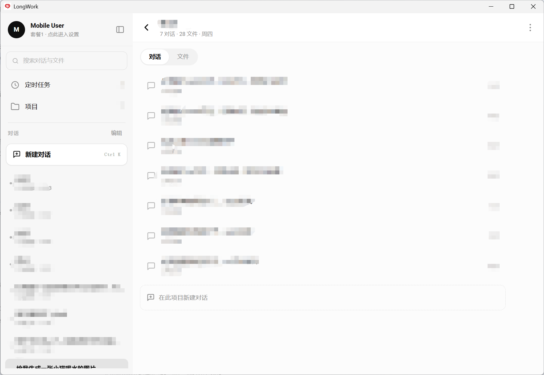 定时任务列表