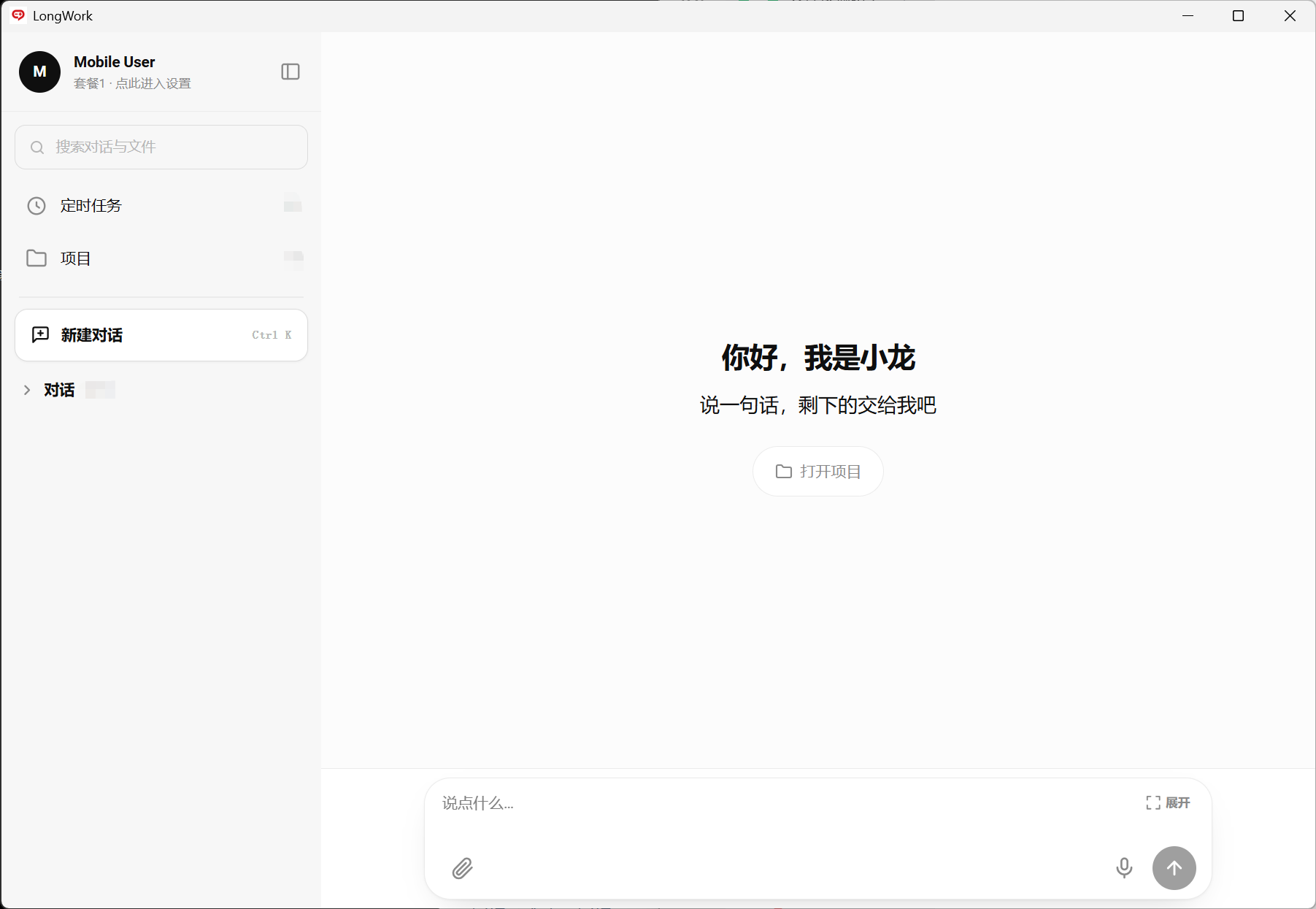 主界面