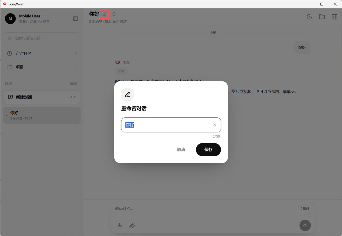 重命名会话