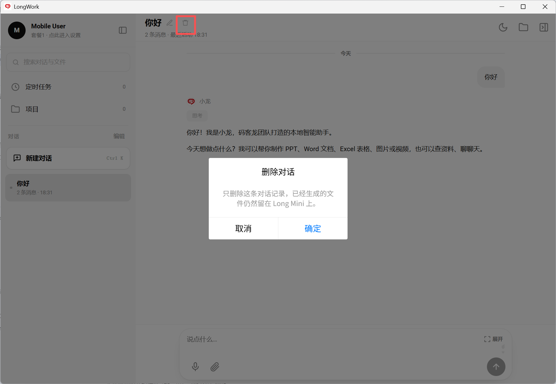 删除会话