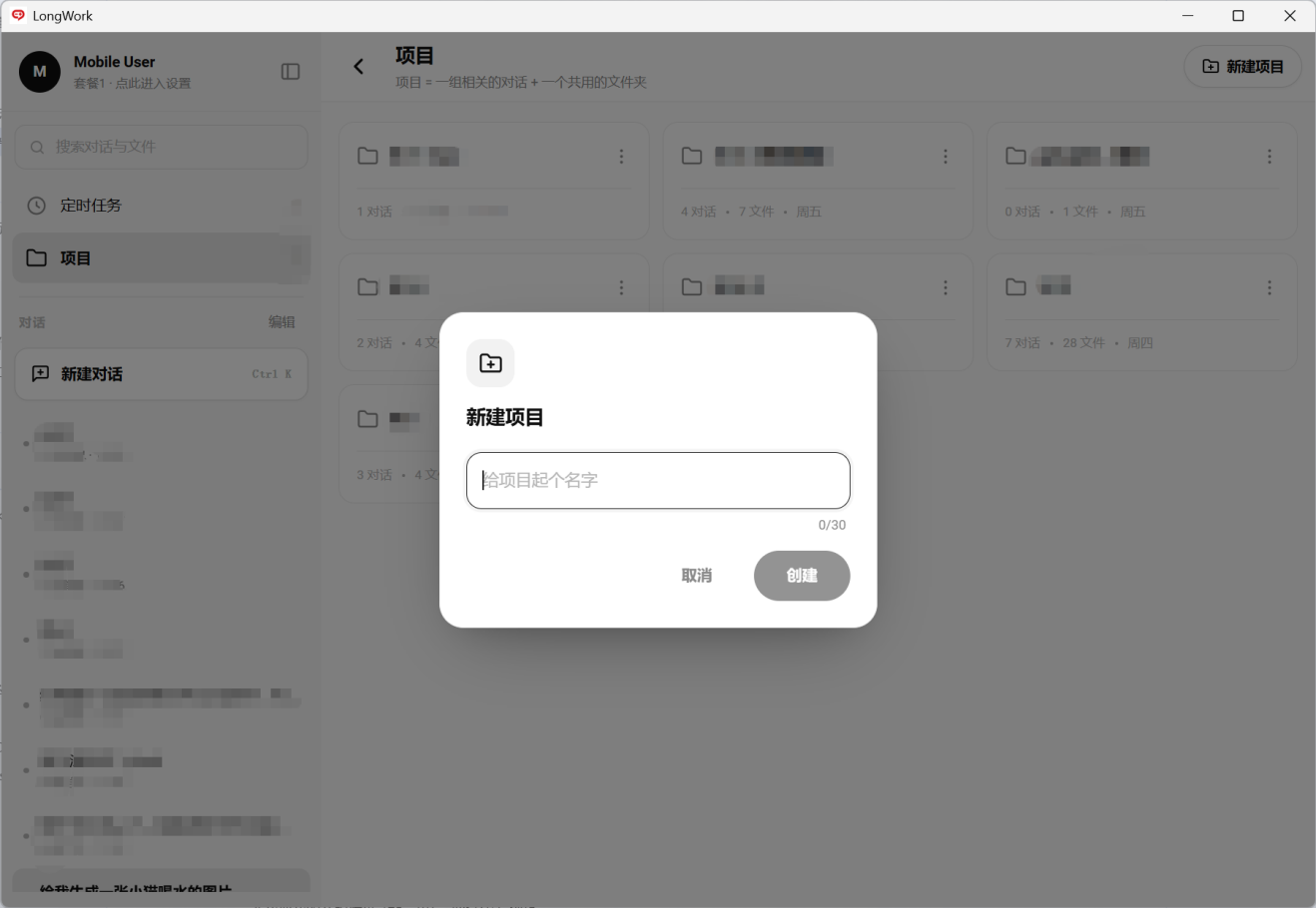 新建项目