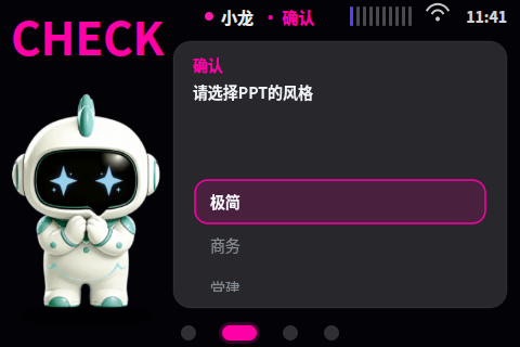 桌宠等待确认 PPT 风格