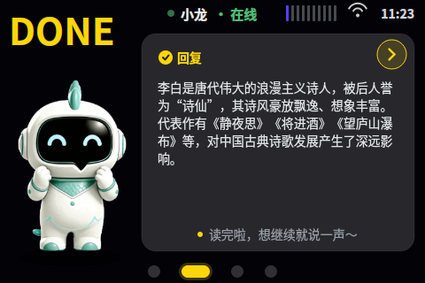 桌宠回复任务结果