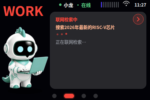 桌宠正在联网检索
